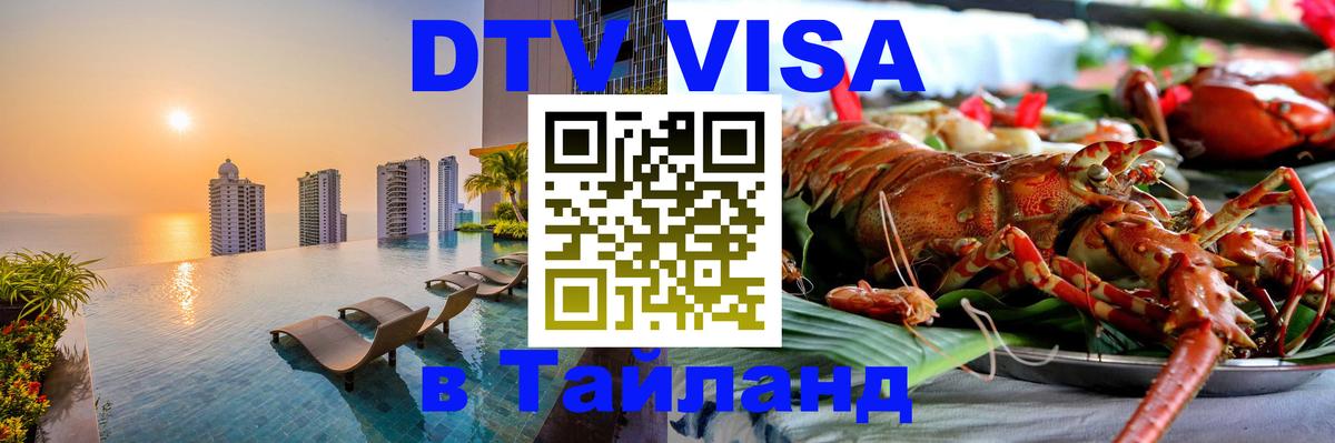 Цены на DTV визу в Таиланд — пакеты услуг, достаточно даже паспорта - Ватикан  19.11.2025 